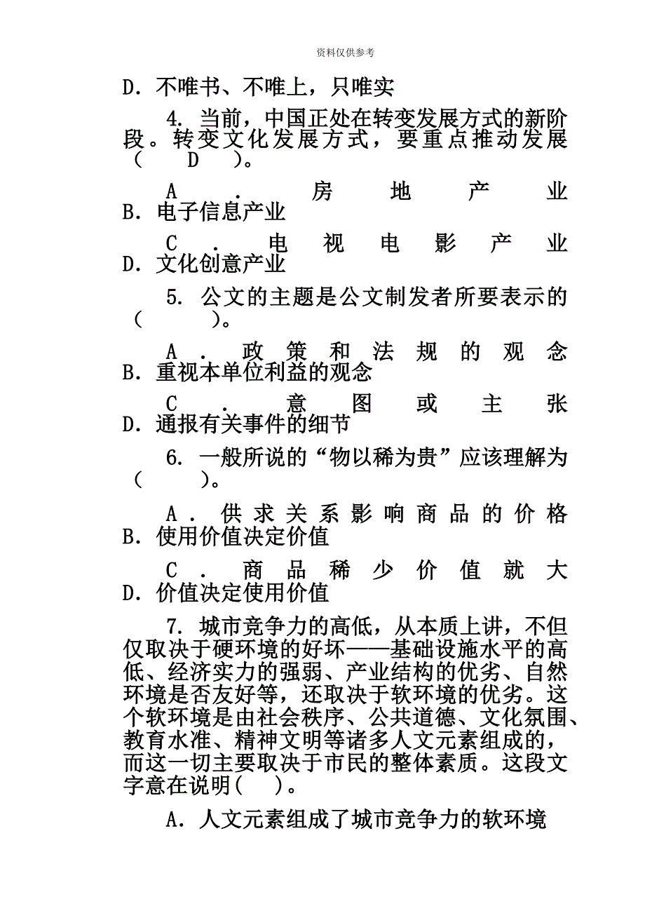 最新干部竞争上岗笔试试卷1.docx_第4页