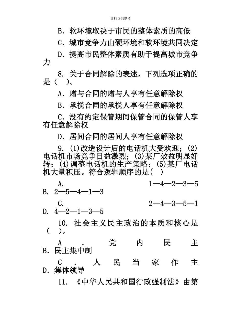 最新干部竞争上岗笔试试卷1.docx_第5页