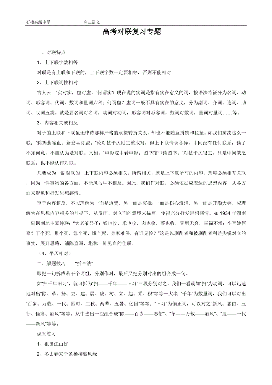 对联Microsoft Word 文档 (3)_第1页