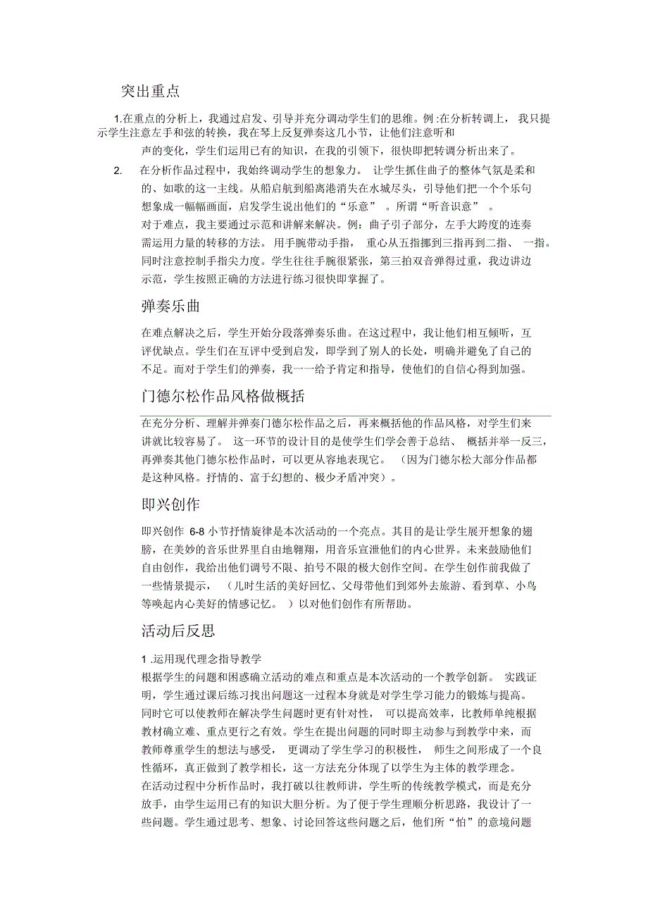 钢琴高级组“《威尼斯船歌》的弹奏与表现”_第2页