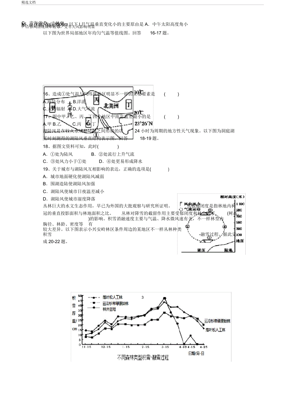 大气的气温专题练习.doc_第3页