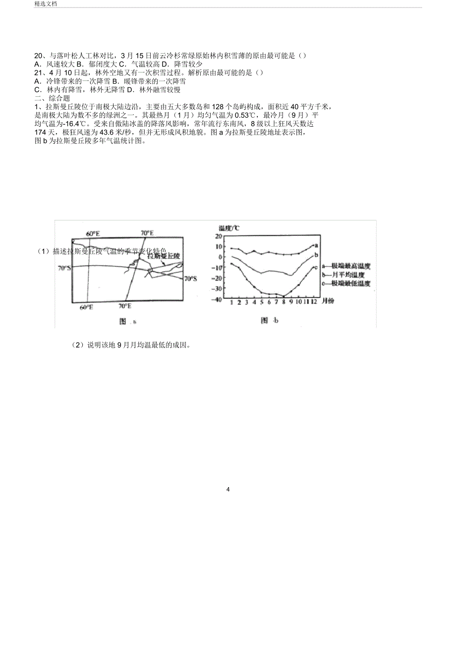 大气的气温专题练习.doc_第4页