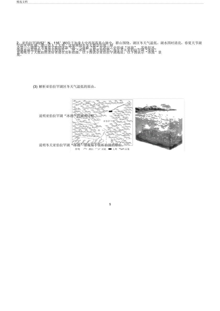 大气的气温专题练习.doc_第5页