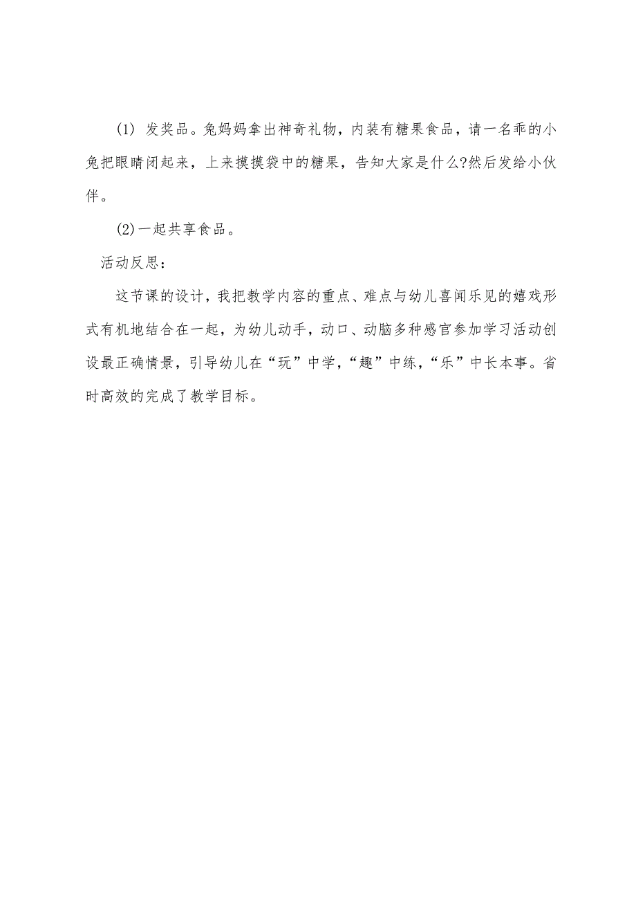 小班数学优秀教案及教学反思《数字宝宝》.docx_第3页