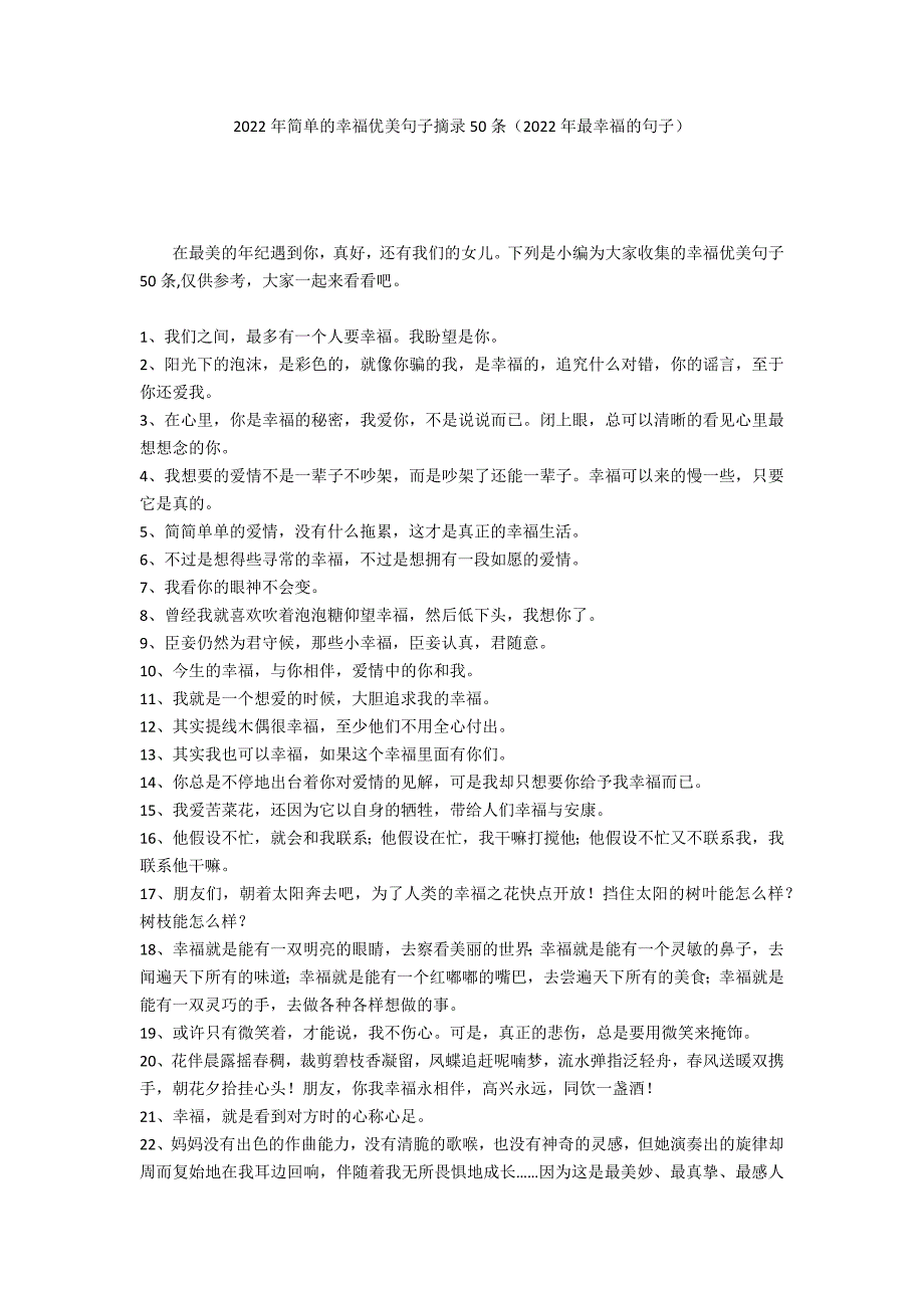 2022年简单的幸福优美句子摘录50条（2022年最幸福的句子）_第1页