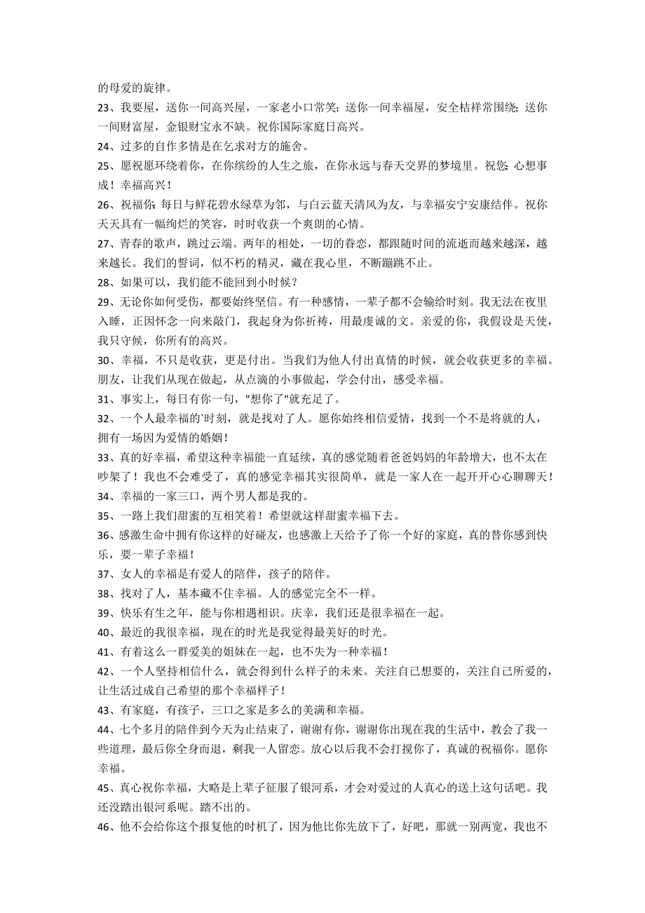 2022年简单的幸福优美句子摘录50条（2022年最幸福的句子）_第2页