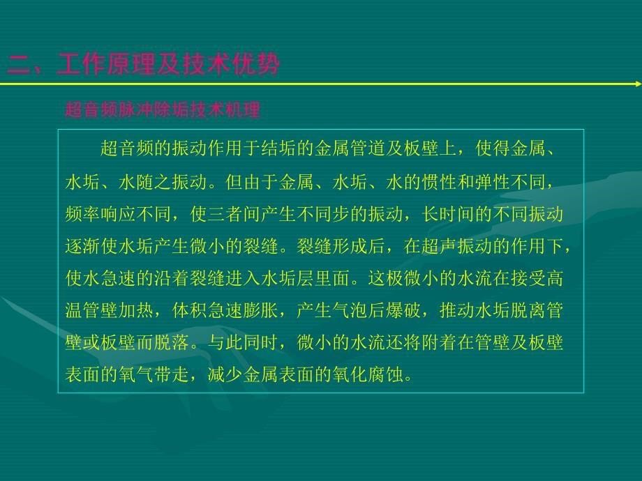 超音频电子除垢仪的现场应用_第5页