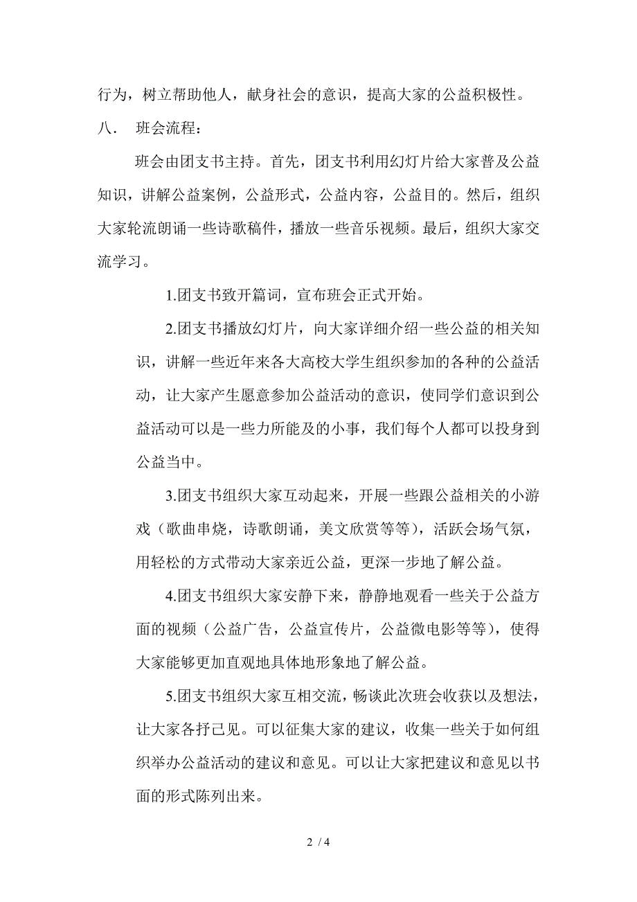 公益主题班会文案策划_第2页