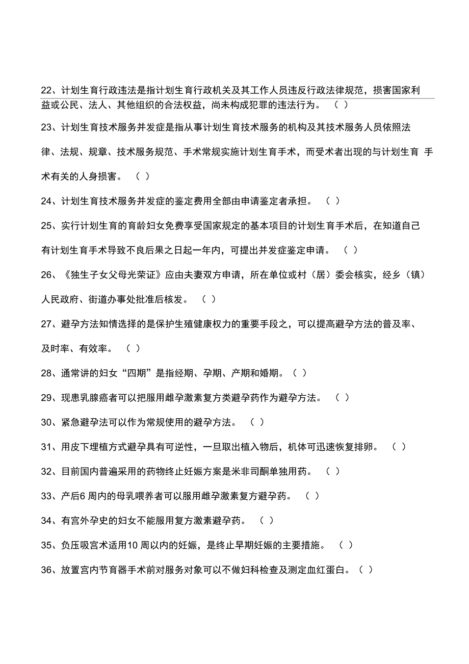 生殖健康咨询员理论知识考试题_第3页