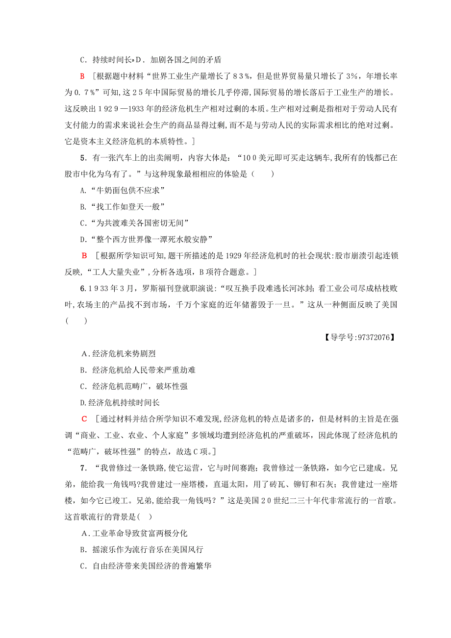 高中历史专题6罗斯福新政与当代资本主义18“自由放任”的美国课时分层作业人民版必修4_第2页