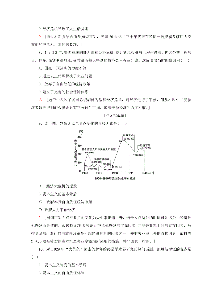 高中历史专题6罗斯福新政与当代资本主义18“自由放任”的美国课时分层作业人民版必修4_第3页