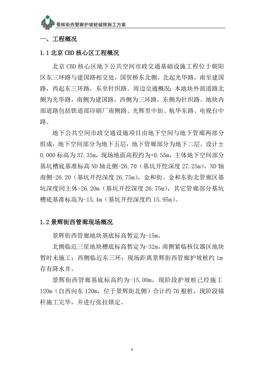 桩破除方案方案.doc_第4页