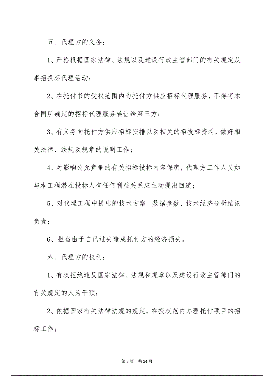 精选托付代理合同5篇_第3页