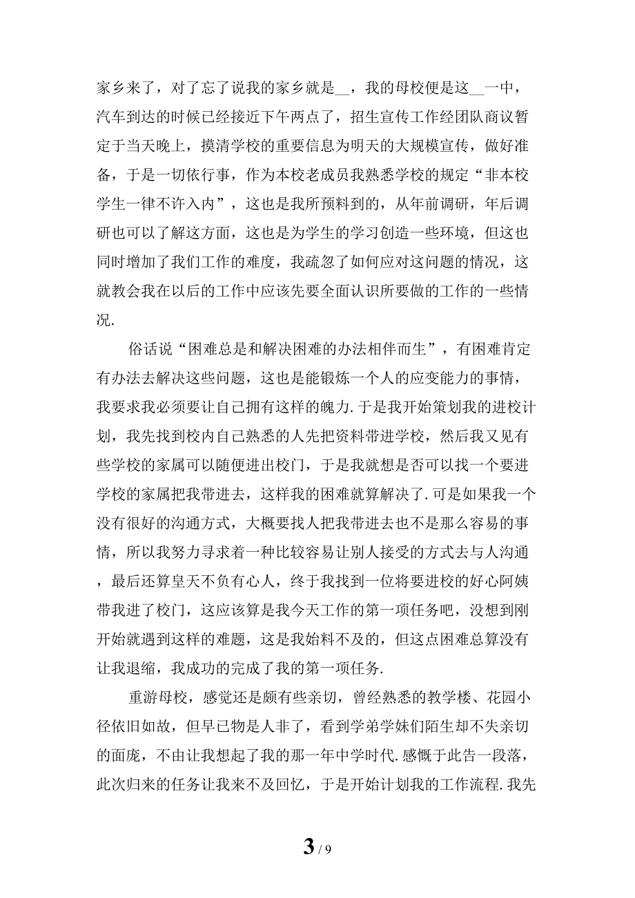 新版社会实践心得体会简短_第3页