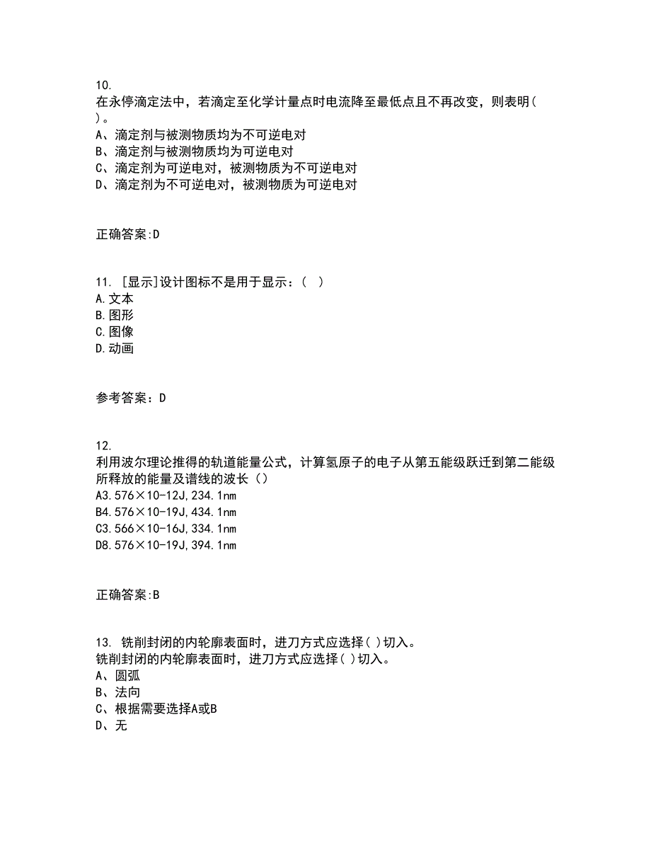 电子科技大学21春《数控技术》基础离线作业1辅导答案81_第3页