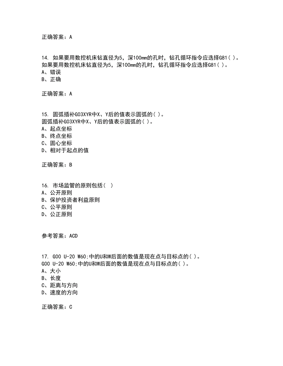 电子科技大学21春《数控技术》基础离线作业1辅导答案81_第4页