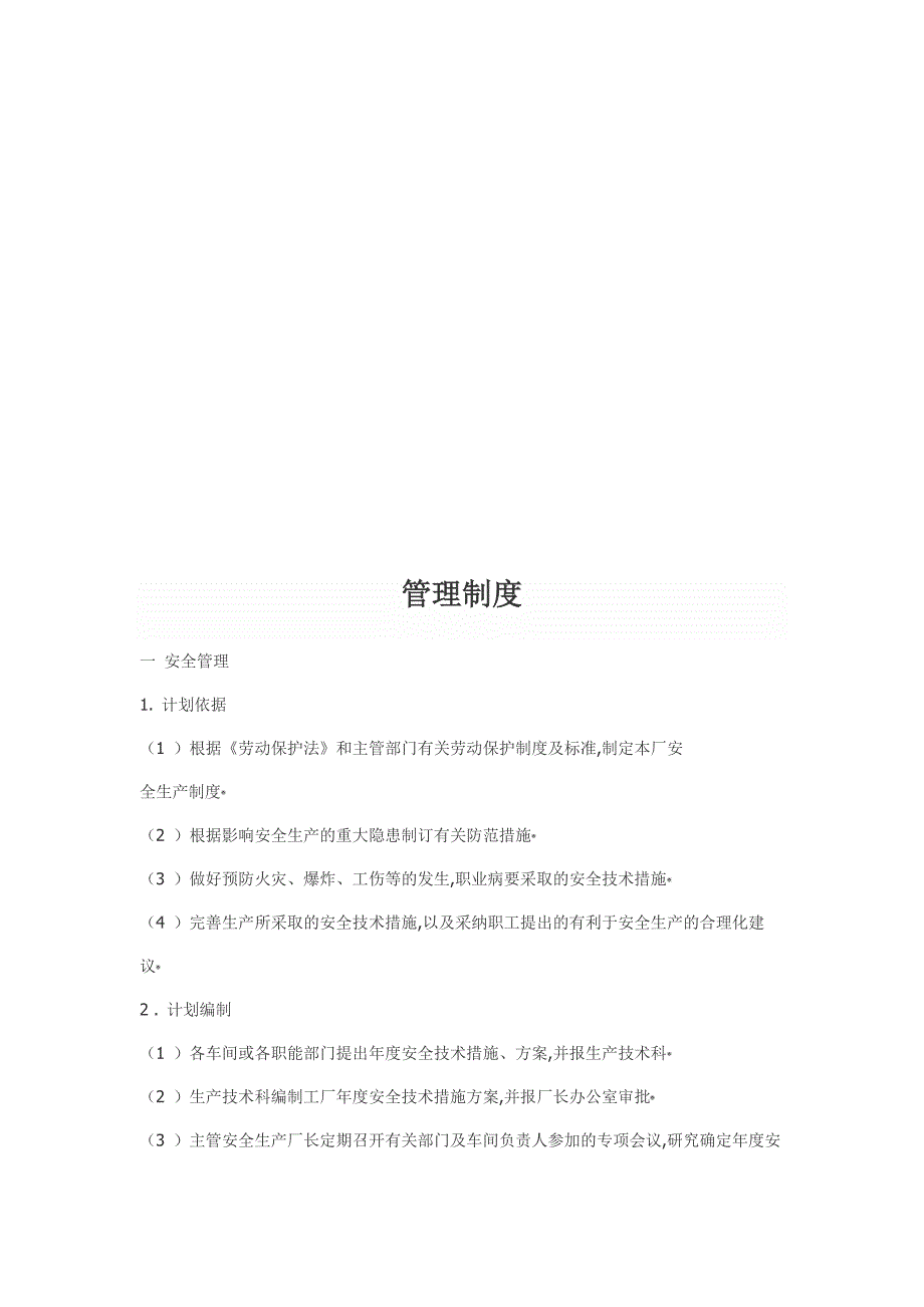 小企业费用报销制度_第3页