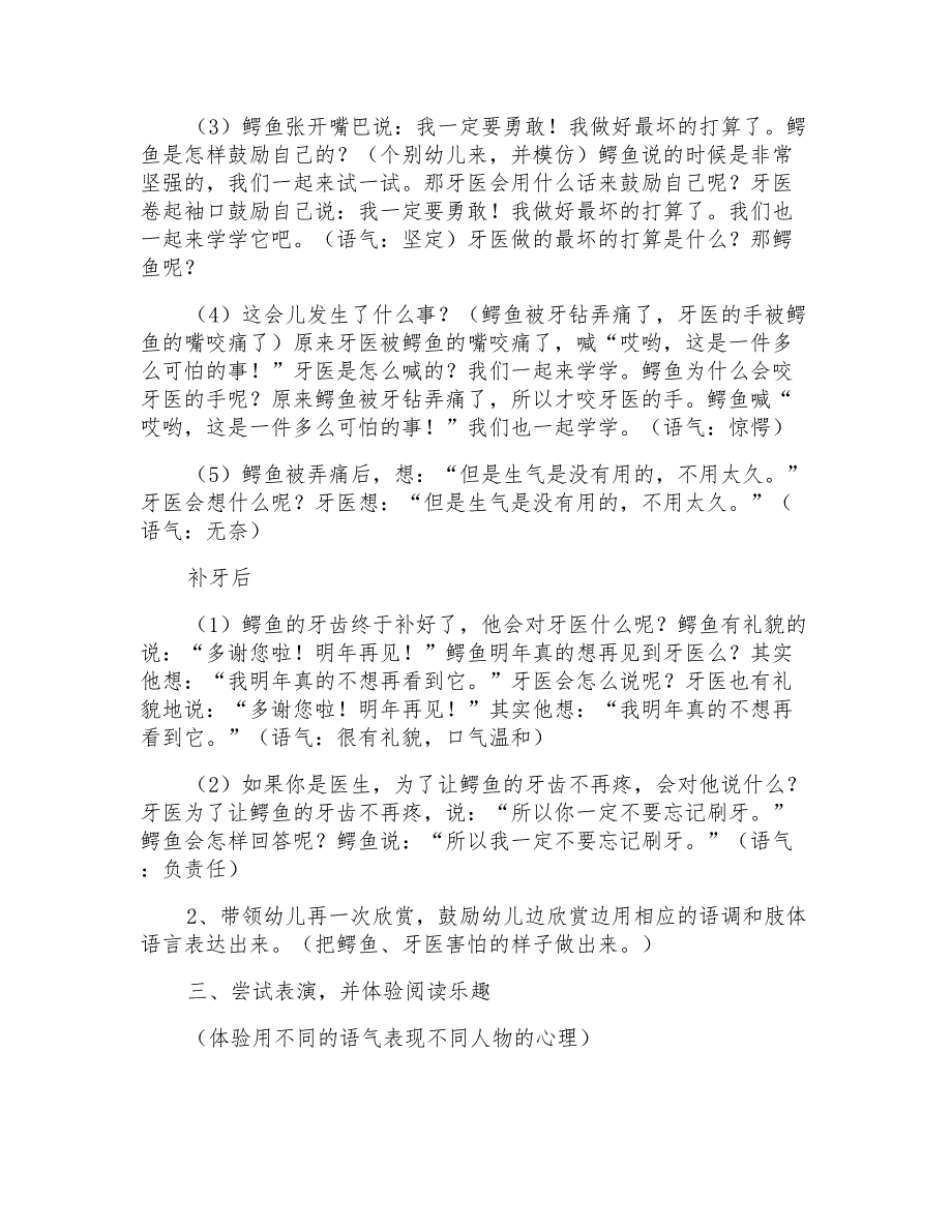 《鳄鱼怕怕牙医怕怕》绘本教学设计_第3页