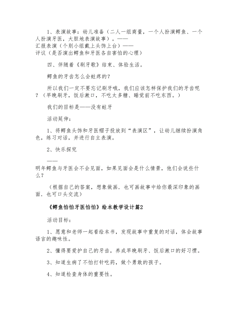 《鳄鱼怕怕牙医怕怕》绘本教学设计_第4页