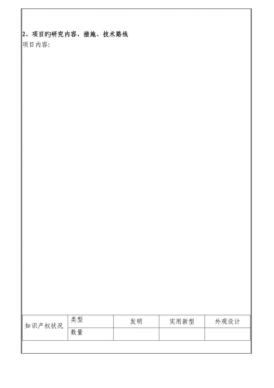 科研项目立项报告书模板_第3页