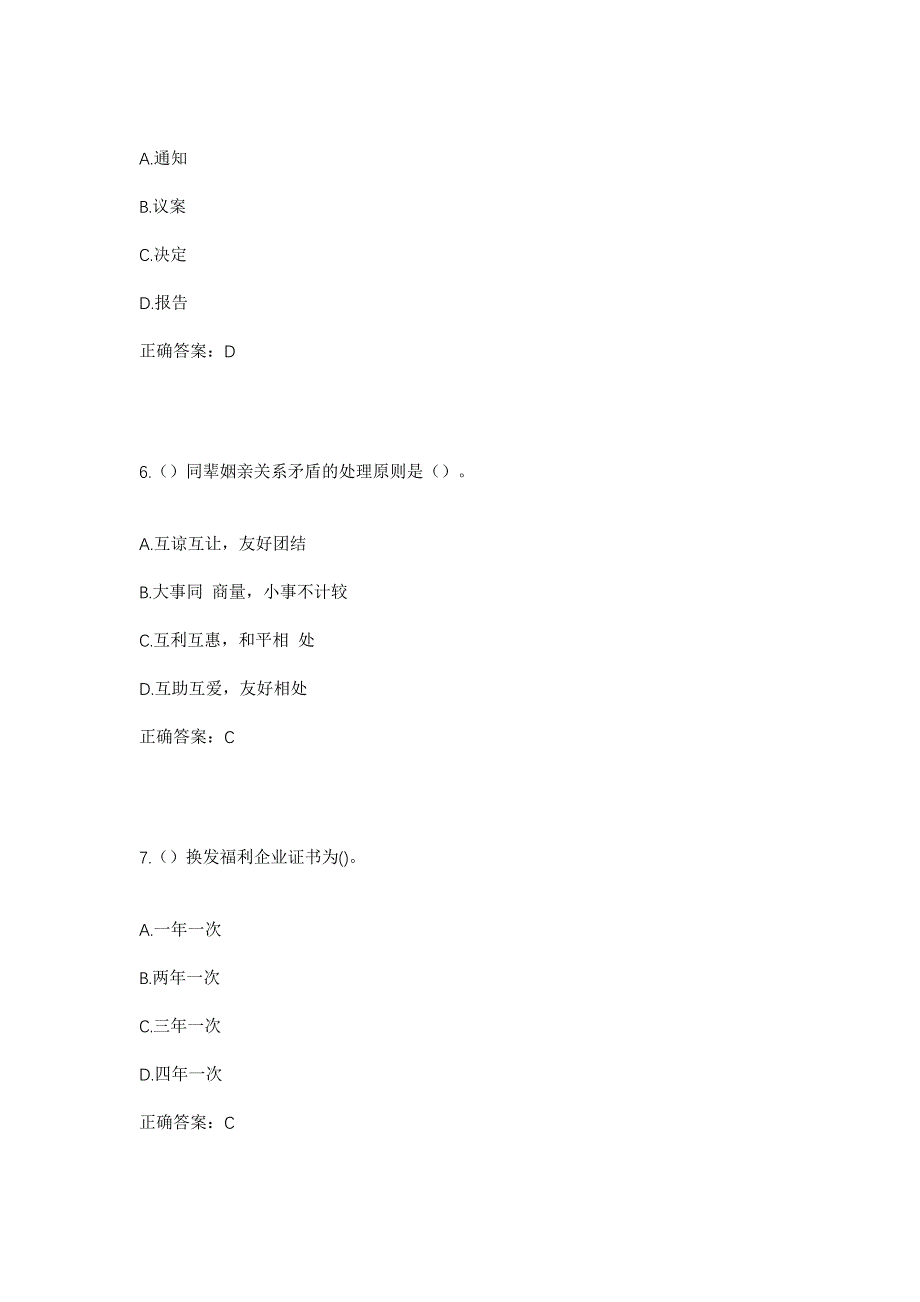 2023年内蒙古赤峰市敖汉旗长胜镇齐家窝铺村社区工作人员考试模拟题及答案_第3页