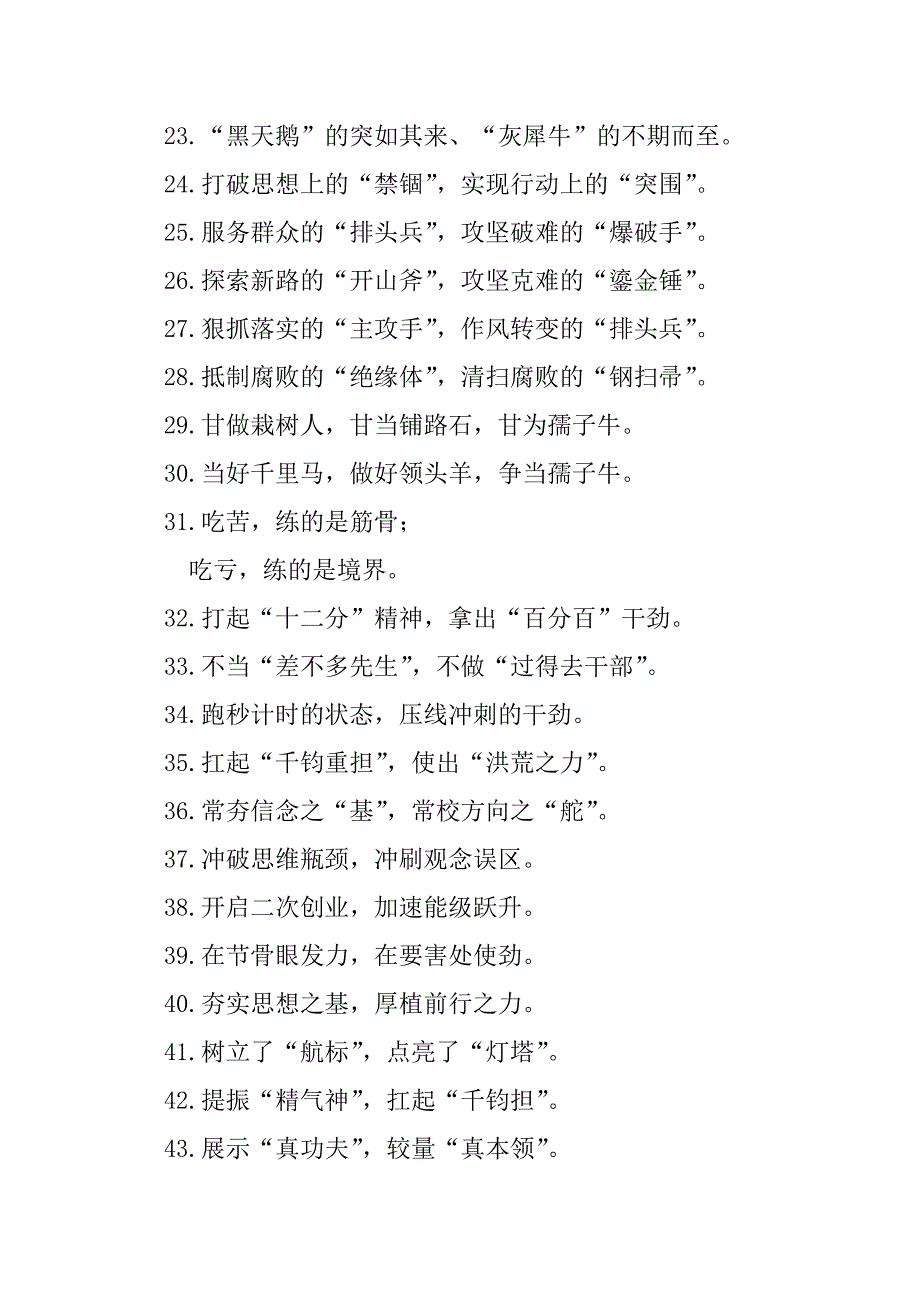 2023年年“磨刀石”“度量衡”：最新比喻类过渡句50例_第3页