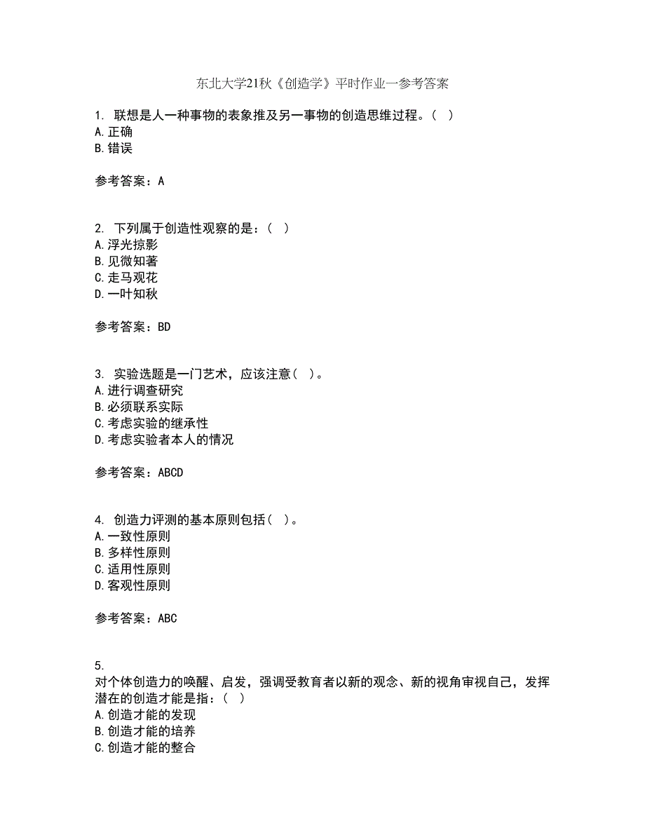 东北大学21秋《创造学》平时作业一参考答案75_第1页