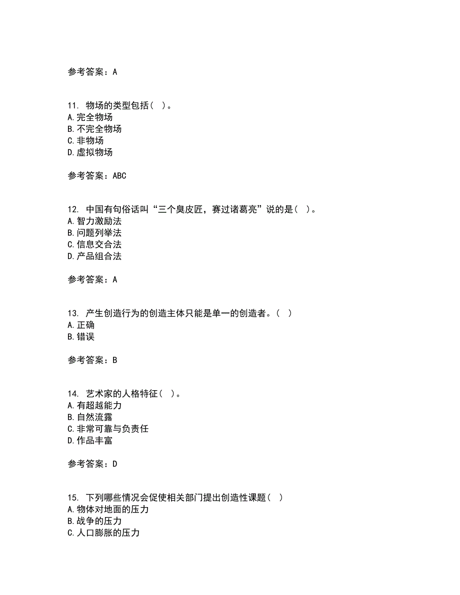 东北大学21秋《创造学》平时作业一参考答案75_第3页