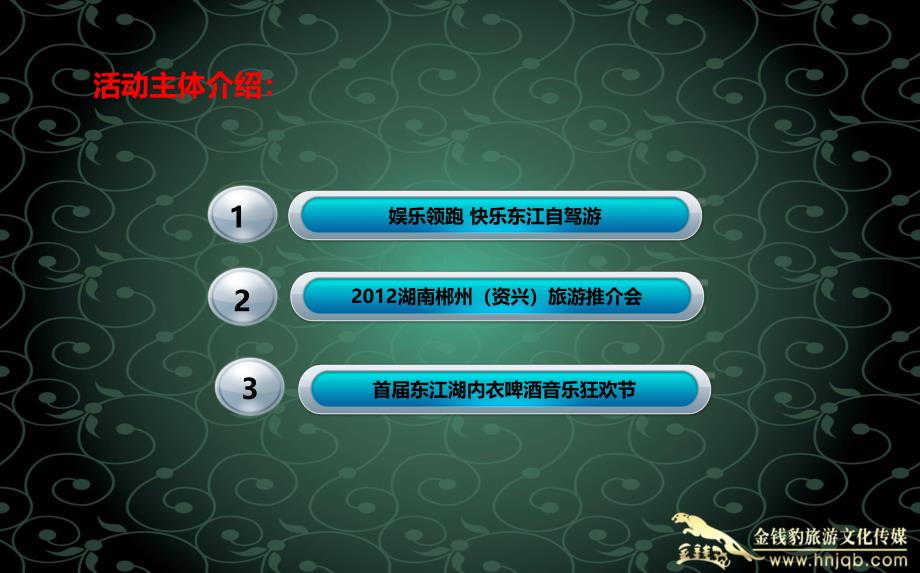 【娱乐领跑快乐东江】首东江湖内衣啤酒狂欢节活动策划方案_第4页