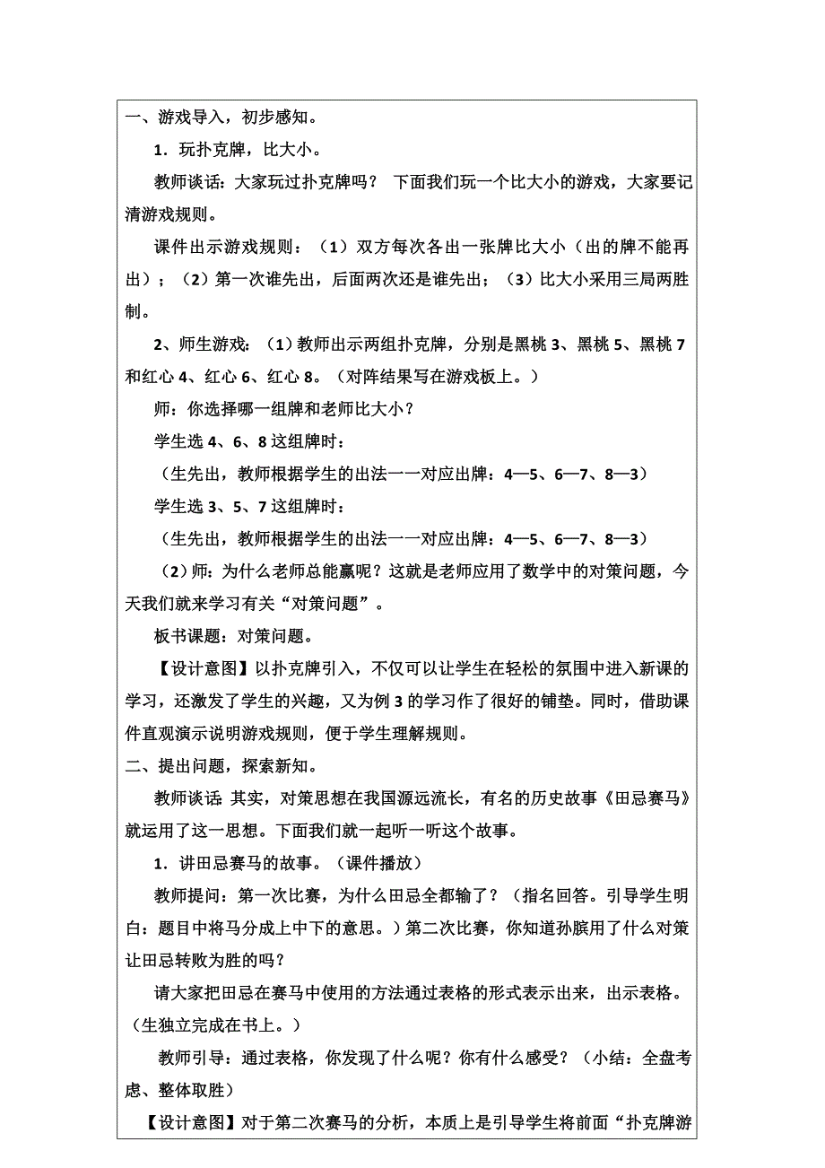 《对策问题-田忌赛马》教学设计.doc_第2页