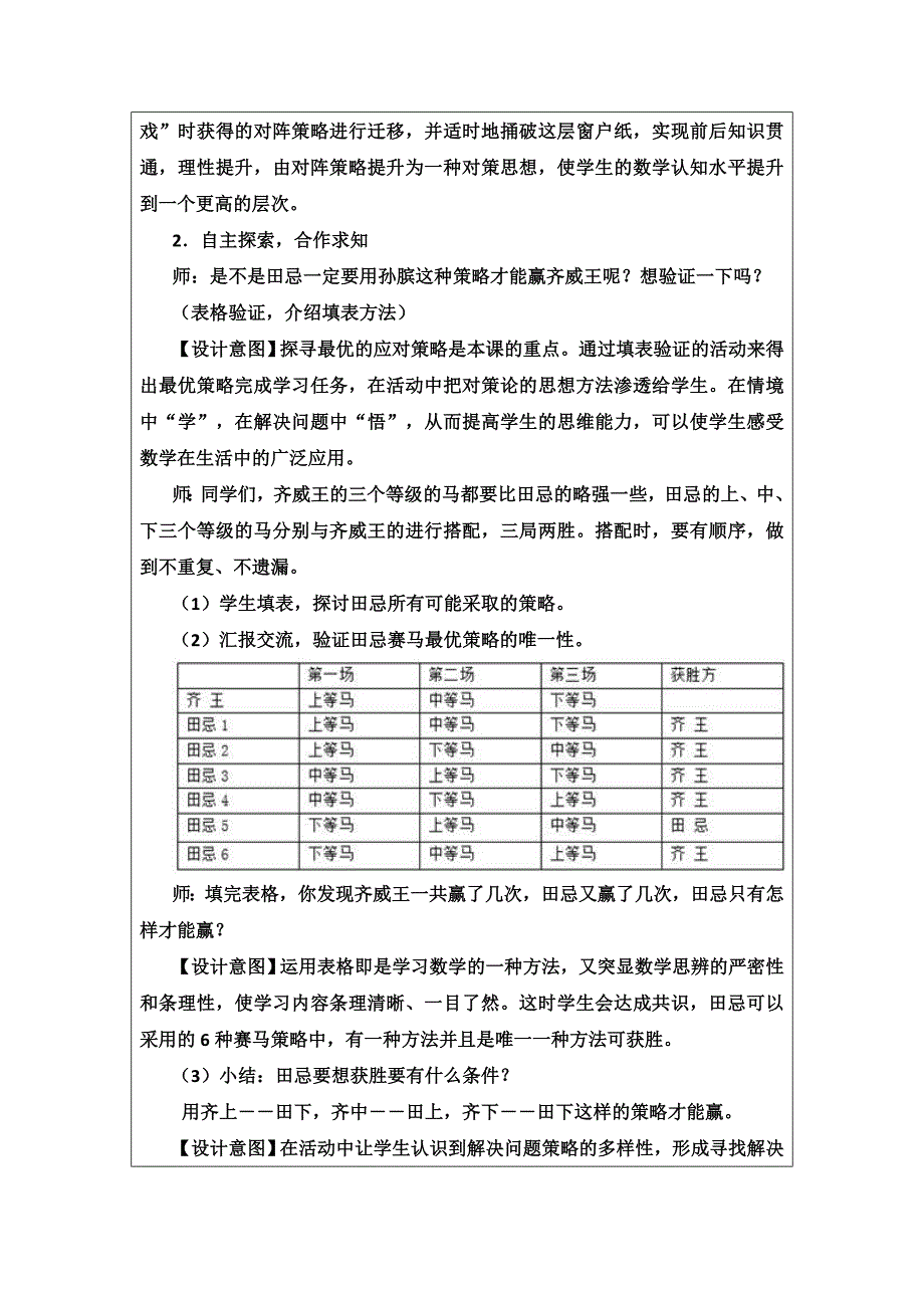 《对策问题-田忌赛马》教学设计.doc_第3页