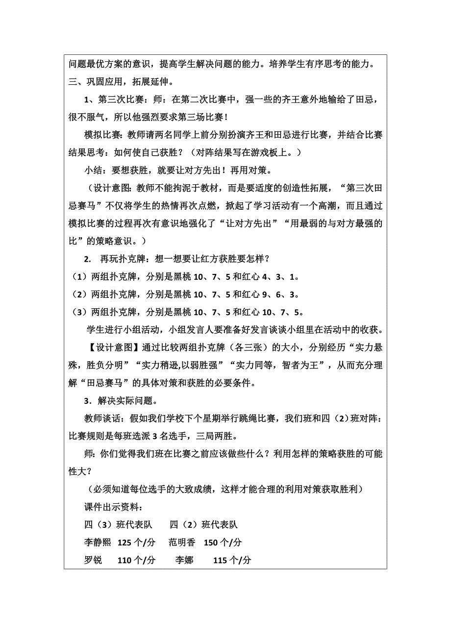 《对策问题-田忌赛马》教学设计.doc_第4页