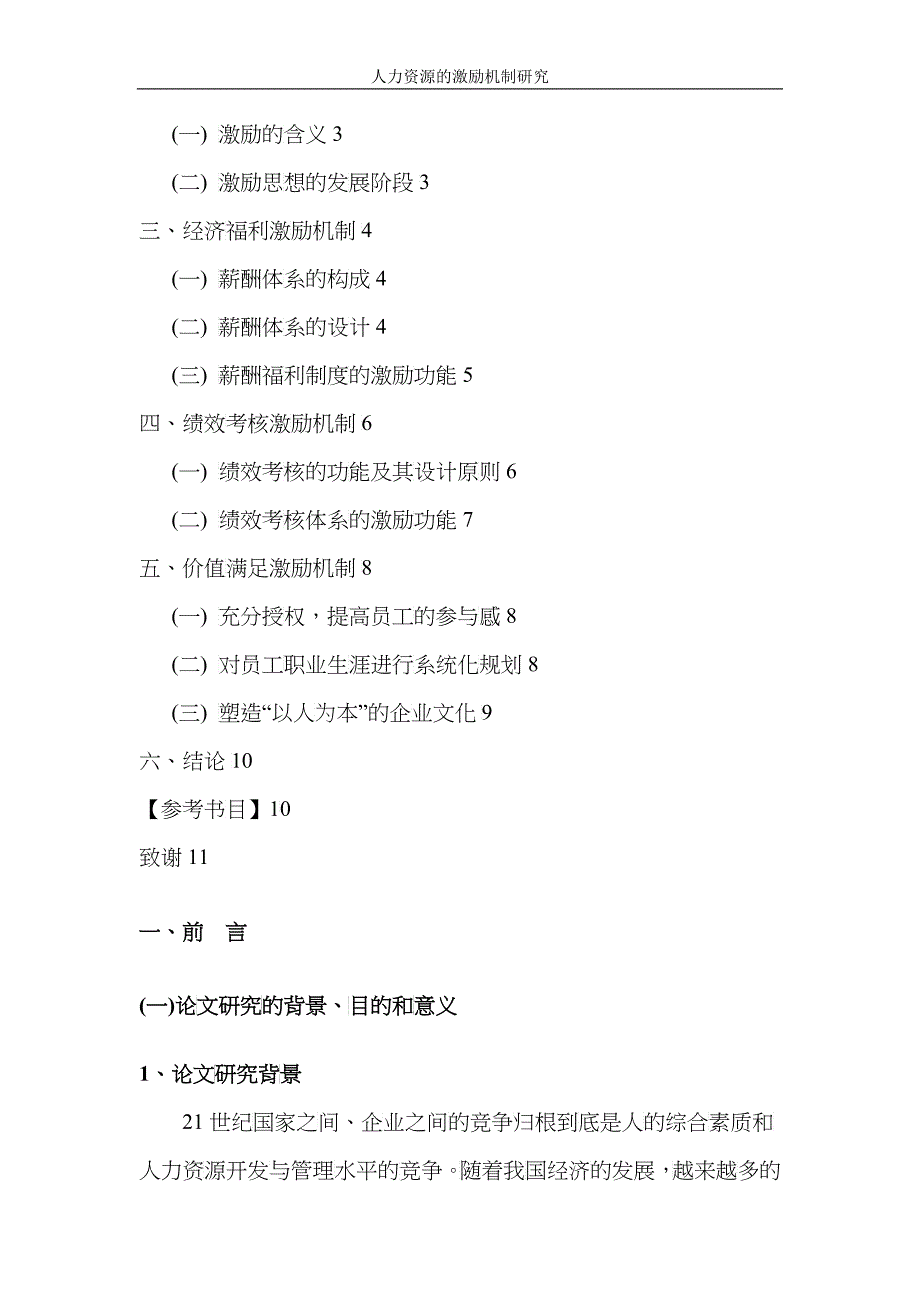 人力资源激励机制研究-1_第4页