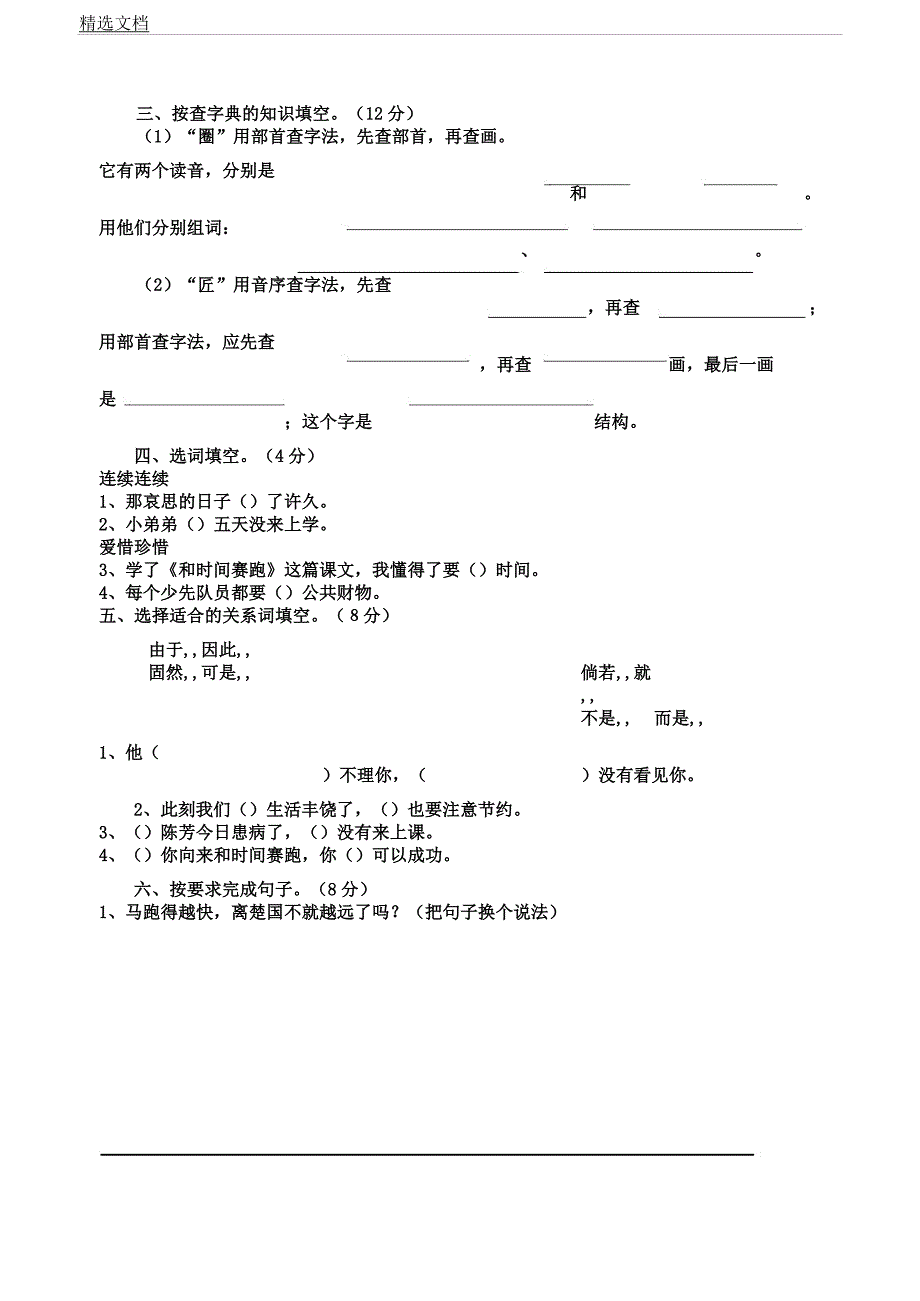 人教版三年级下册语文第三次月考试卷DOC版.docx_第3页