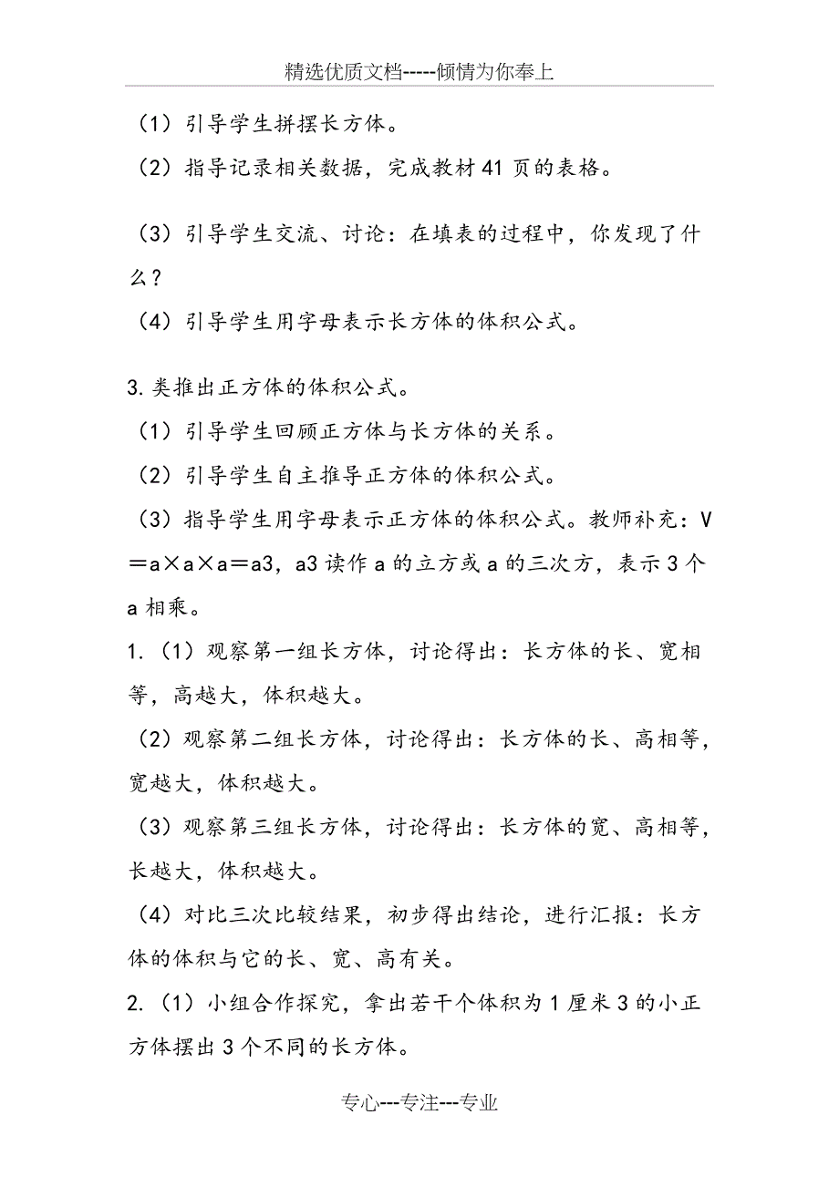 新北师大版小学数学五年级下册《长方体的体积》导学案设计_第4页