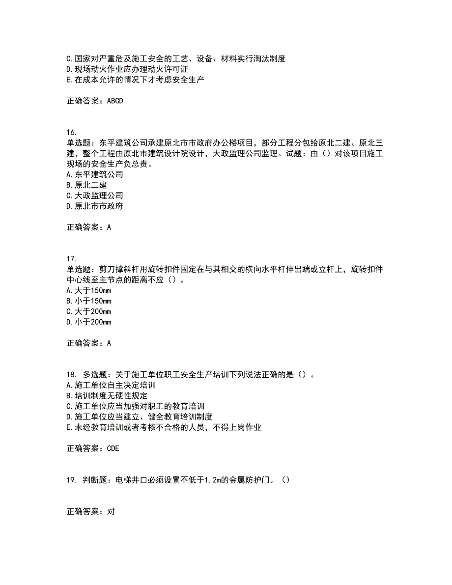 天津市建筑施工企业安管人员ABC类安全生产考试内容及考试题满分答案53_第4页