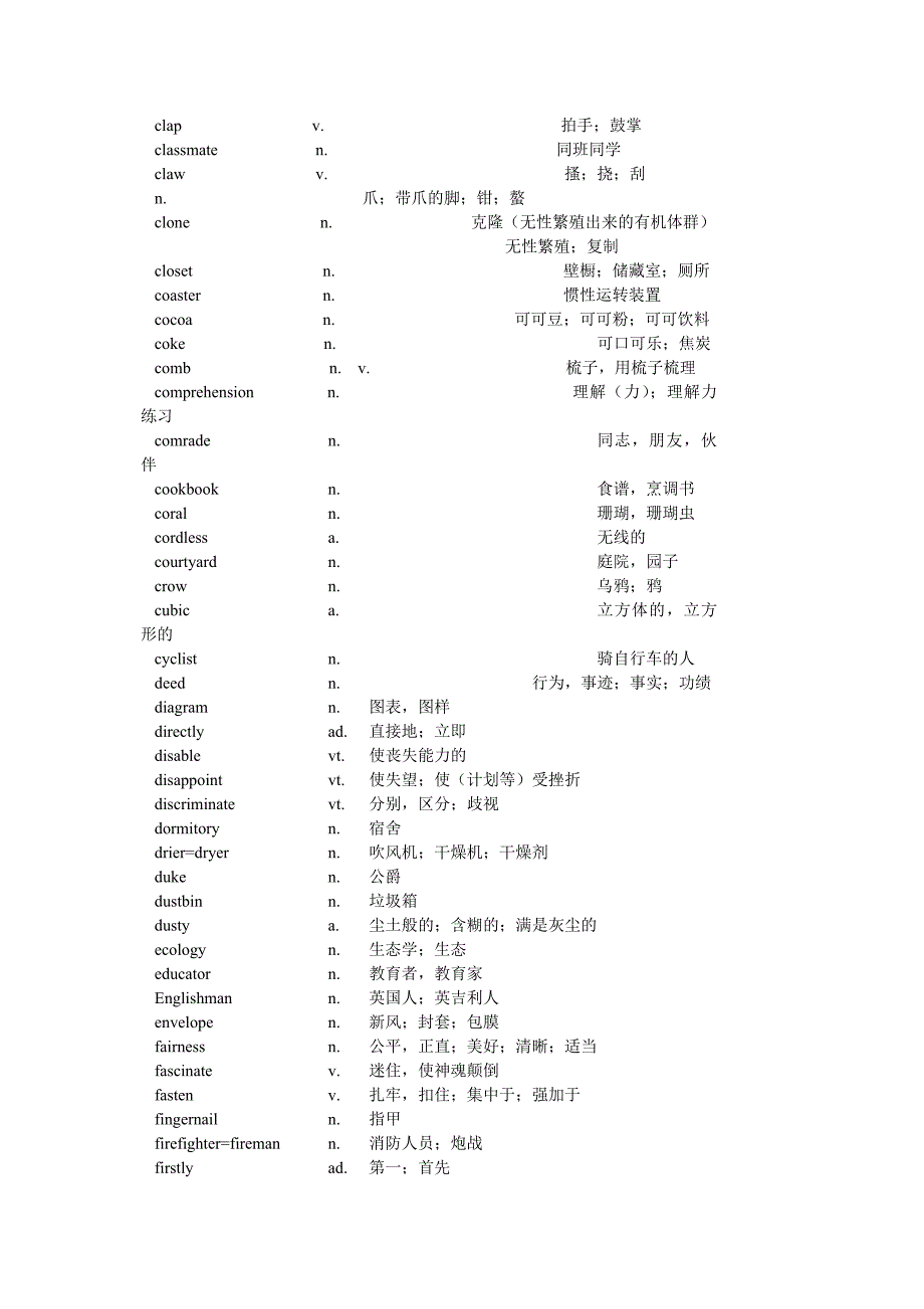 高中英语会考一级词汇_第2页