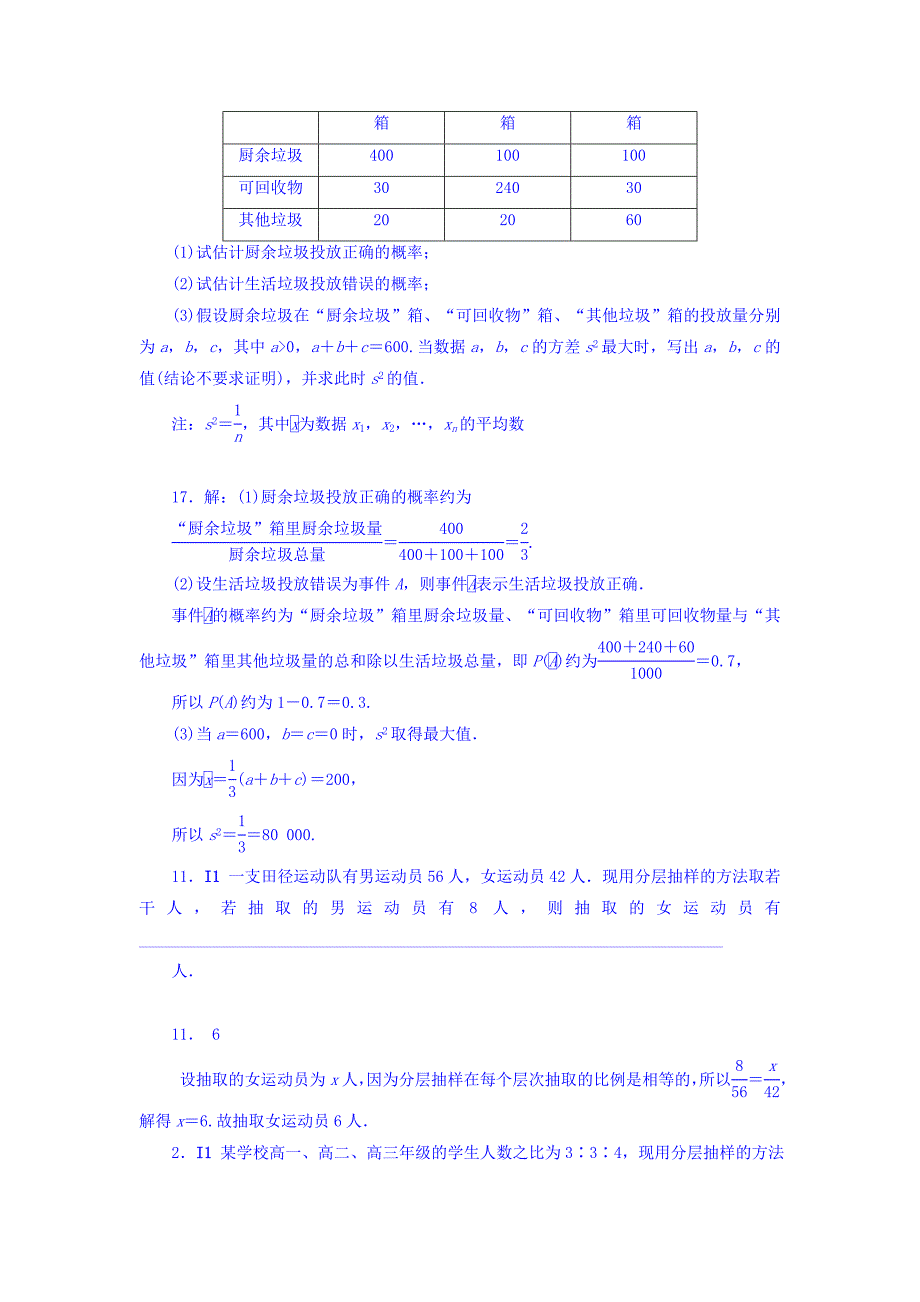 新编高考复习方案全国人教数学历年高考真题与模拟题分类汇编 I单元 统计文科 Word版含答案_第2页