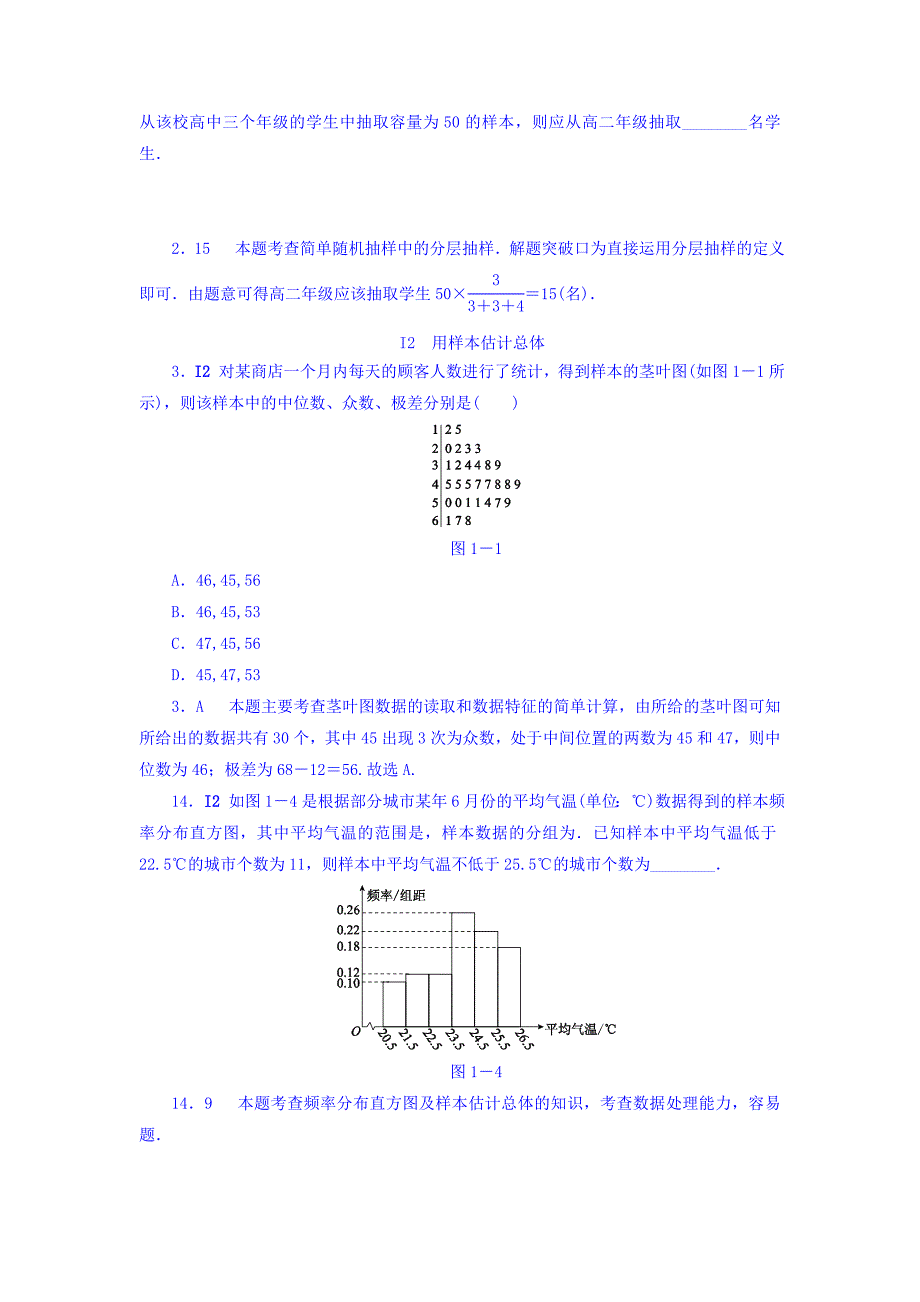 新编高考复习方案全国人教数学历年高考真题与模拟题分类汇编 I单元 统计文科 Word版含答案_第3页