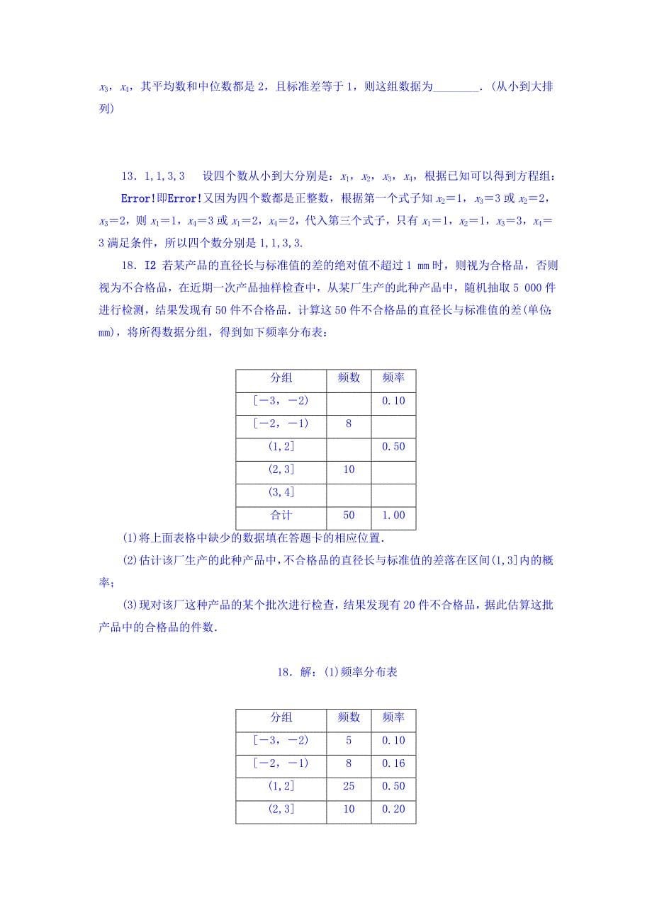 新编高考复习方案全国人教数学历年高考真题与模拟题分类汇编 I单元 统计文科 Word版含答案_第5页