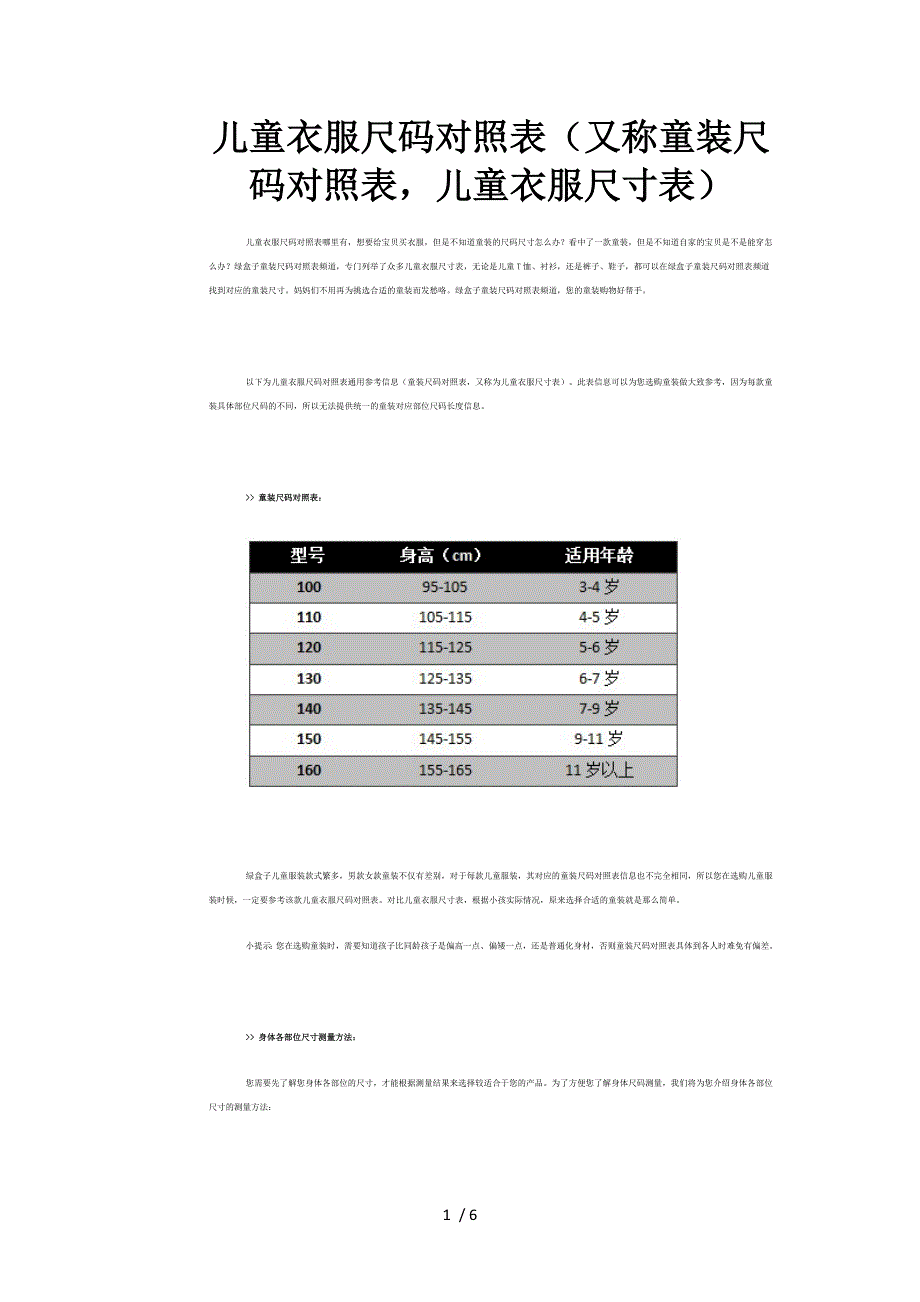 儿童衣服尺码对照表_第1页