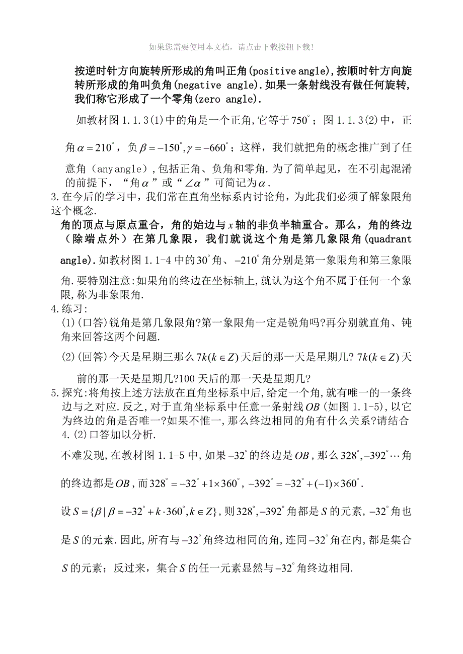 数学必修4导学案_第2页