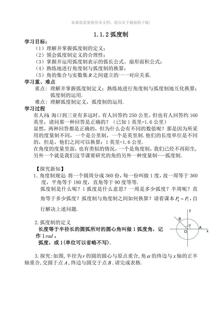 数学必修4导学案_第5页