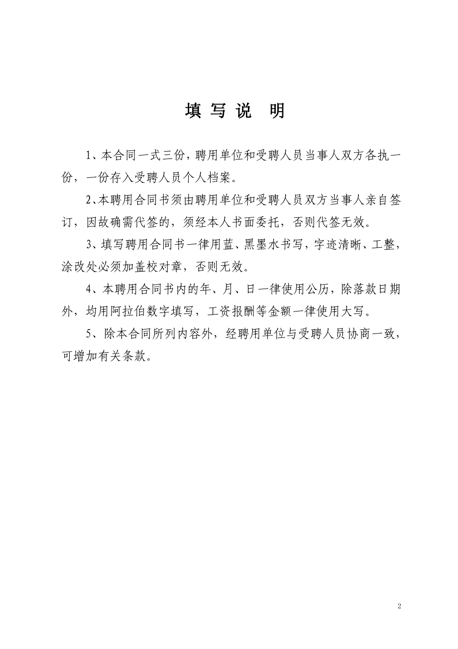 山东省事业单位聘用合同_第2页