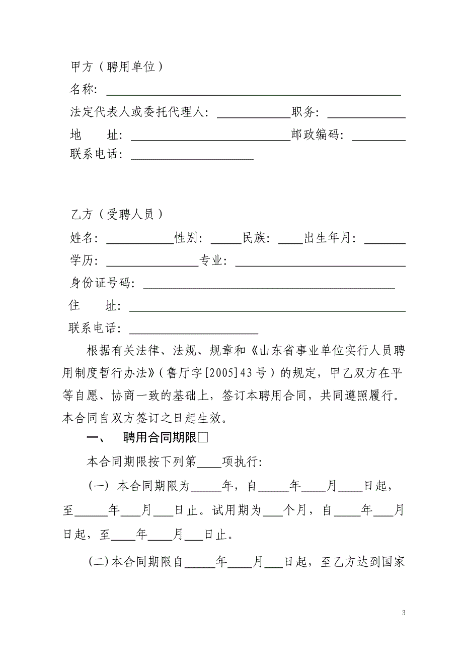 山东省事业单位聘用合同_第3页