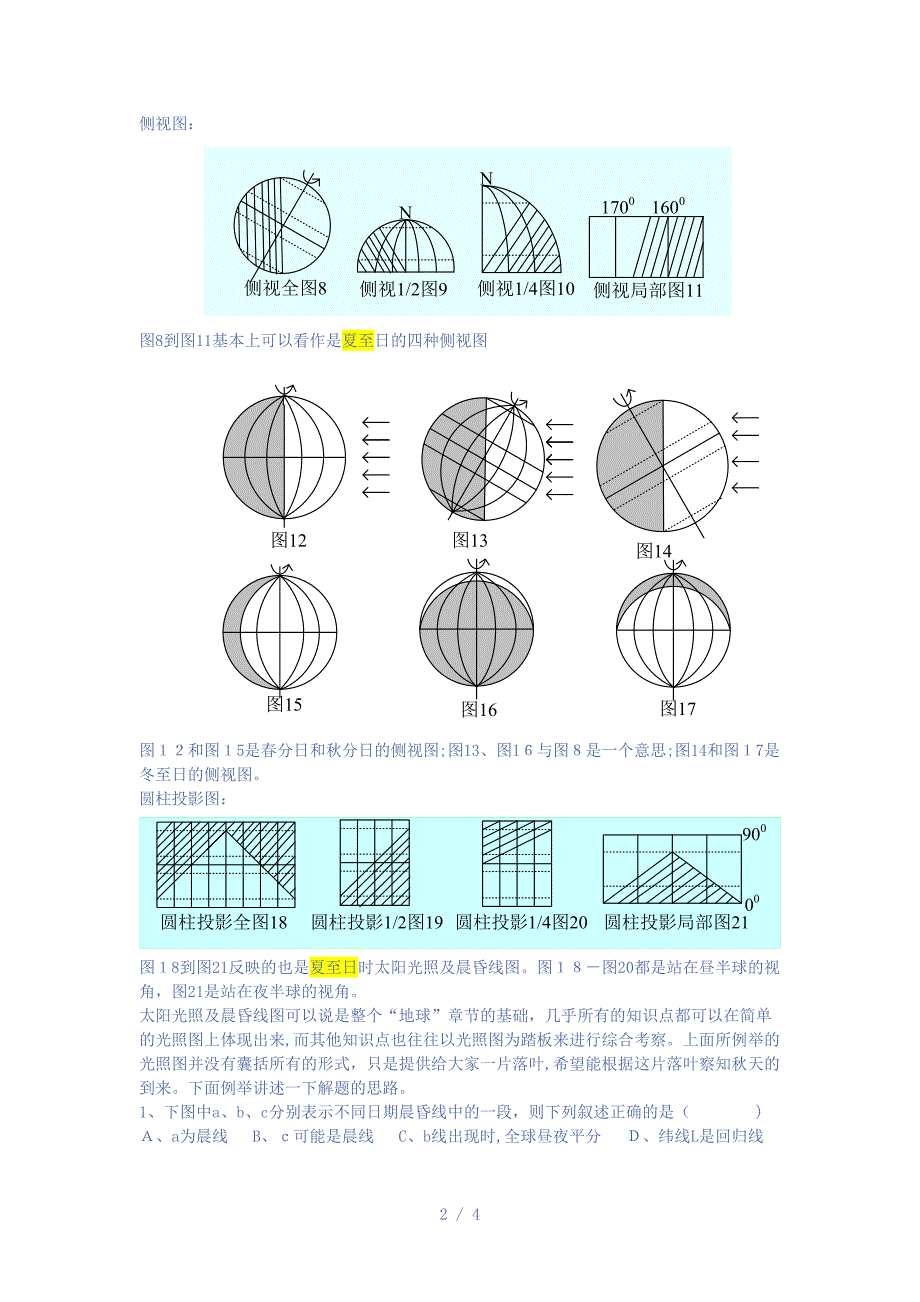 太阳光照与晨昏线_第2页