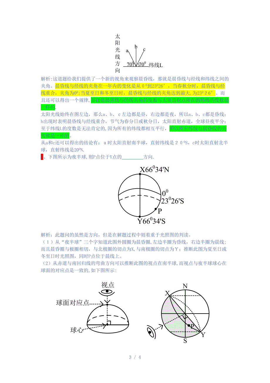 太阳光照与晨昏线_第3页