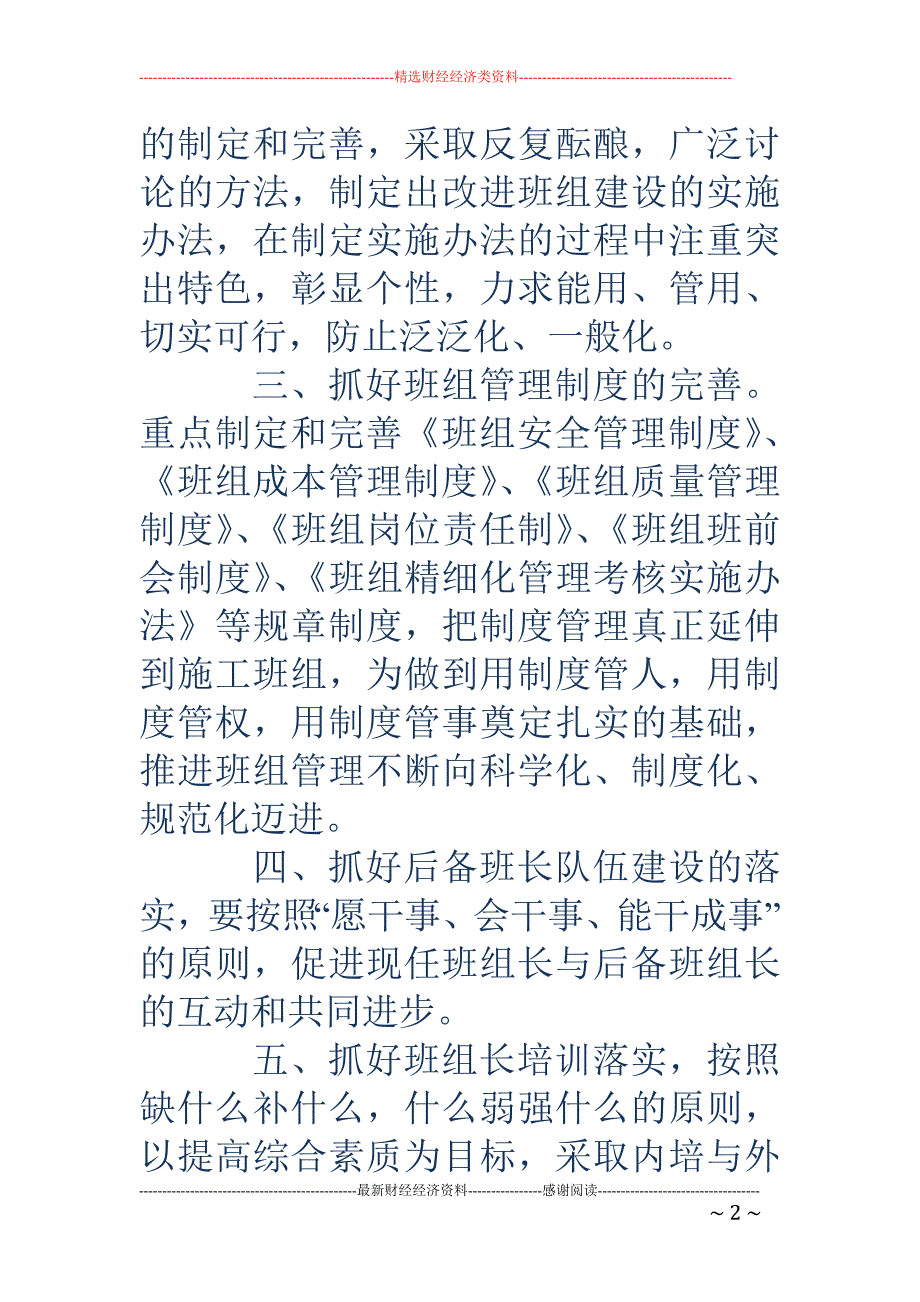 精品资料（2021-2022年收藏的）班组文化经验交流精选多篇_第2页