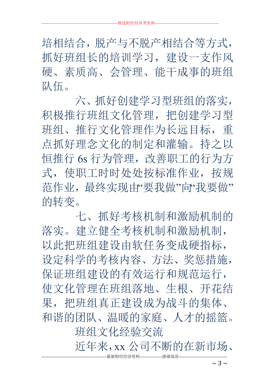 精品资料（2021-2022年收藏的）班组文化经验交流精选多篇_第3页