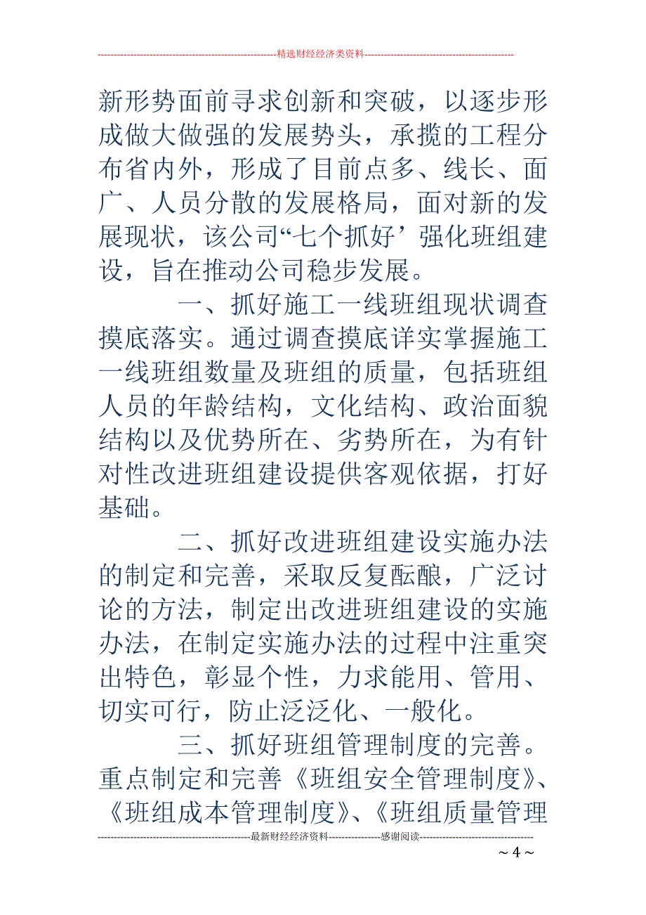 精品资料（2021-2022年收藏的）班组文化经验交流精选多篇_第4页